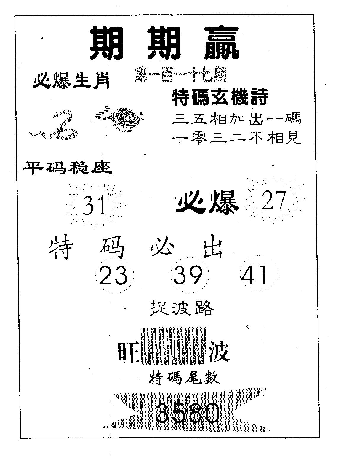 期期赢 第117期