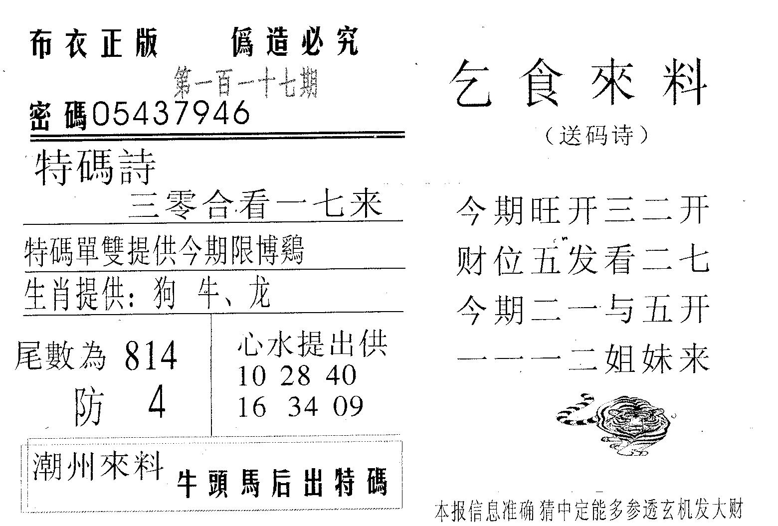 乞食来料 第117期