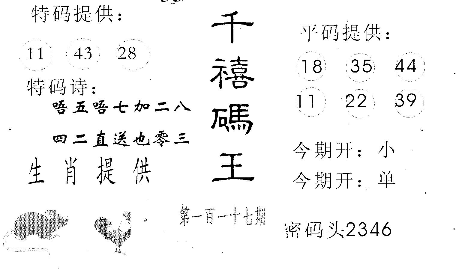 千禧码王 第117期