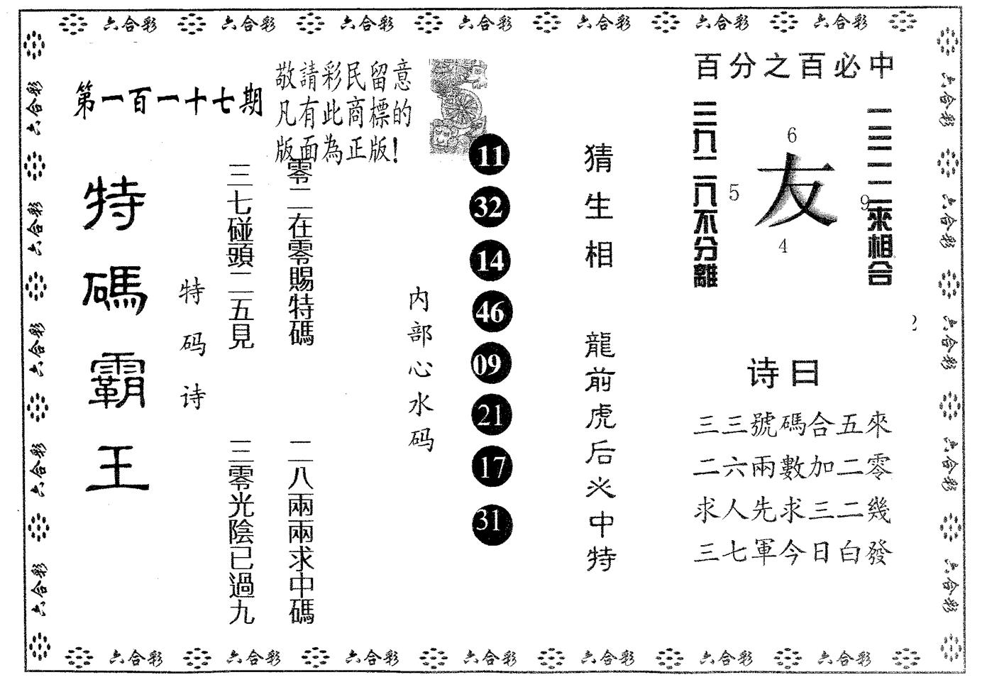 特码霸王B 第117期