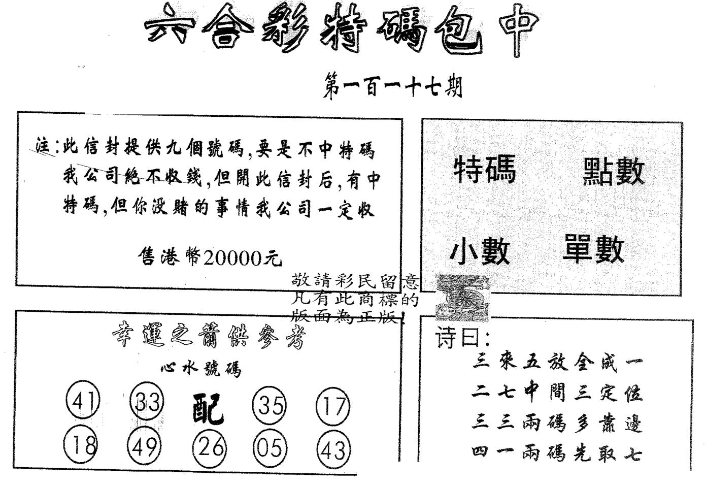 20000包中A 第117期