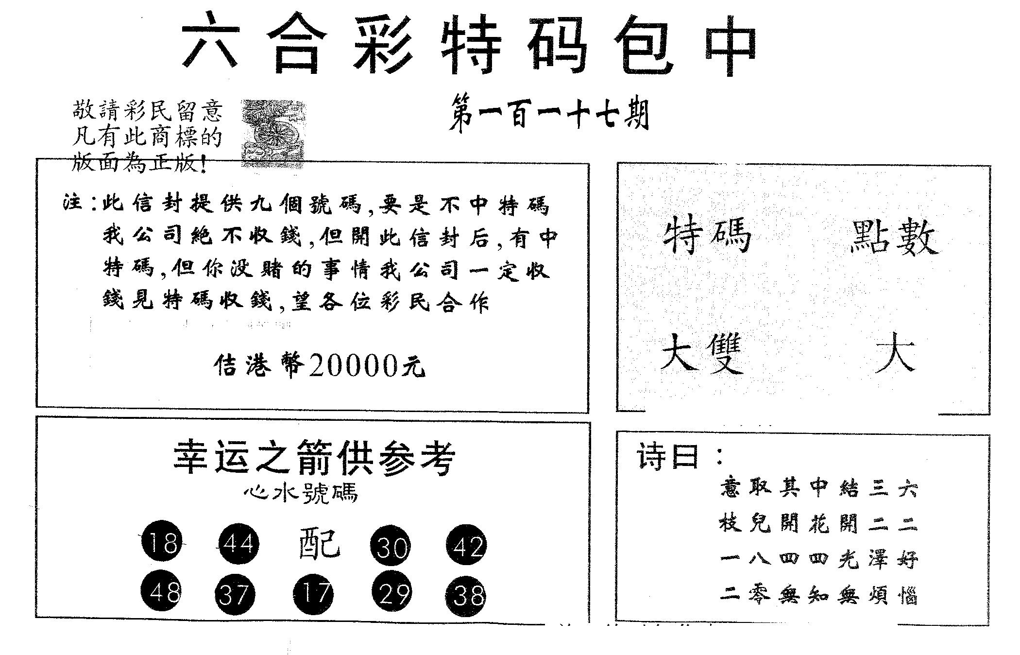 20000包中B 第117期