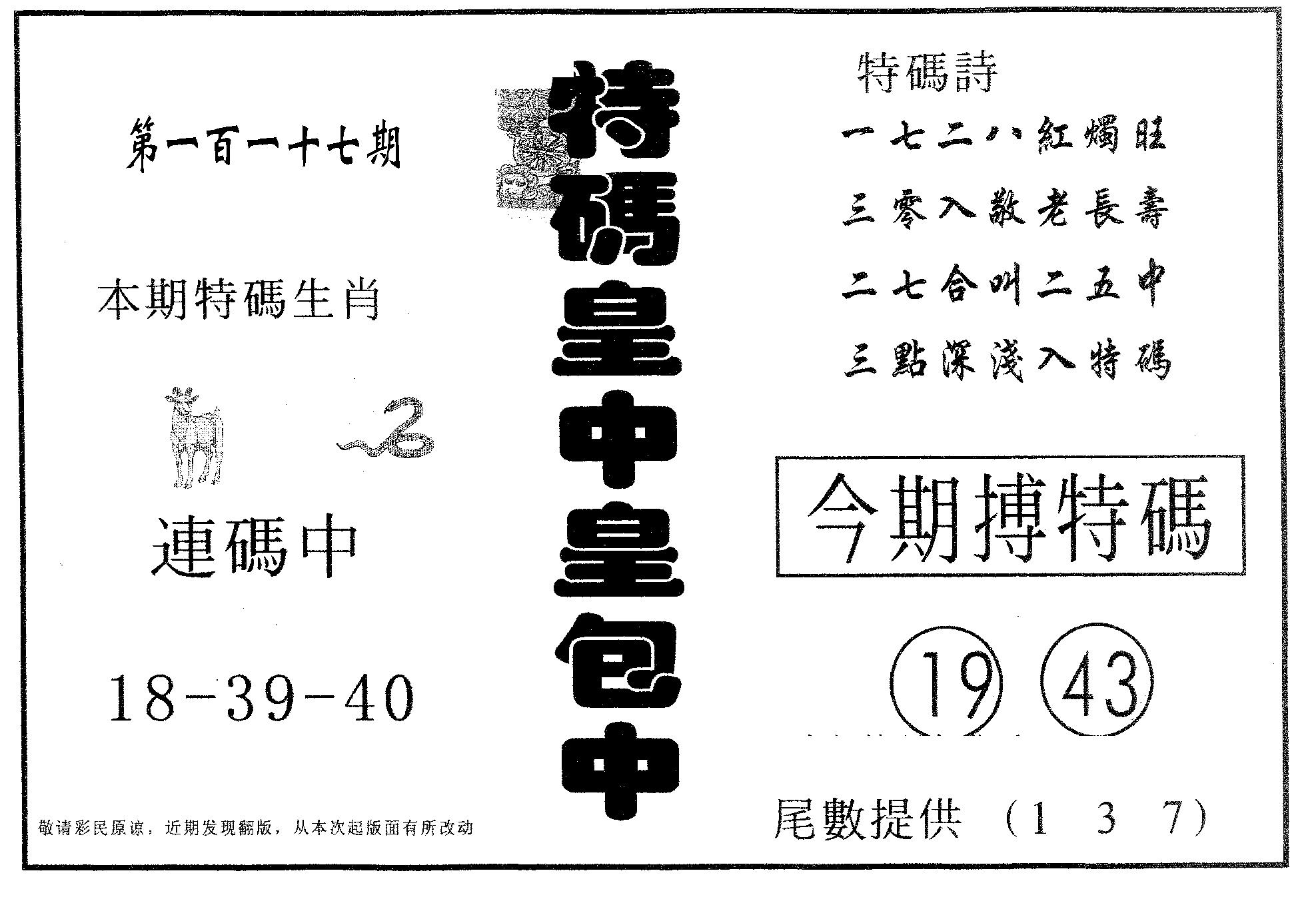 皇中皇A 第117期