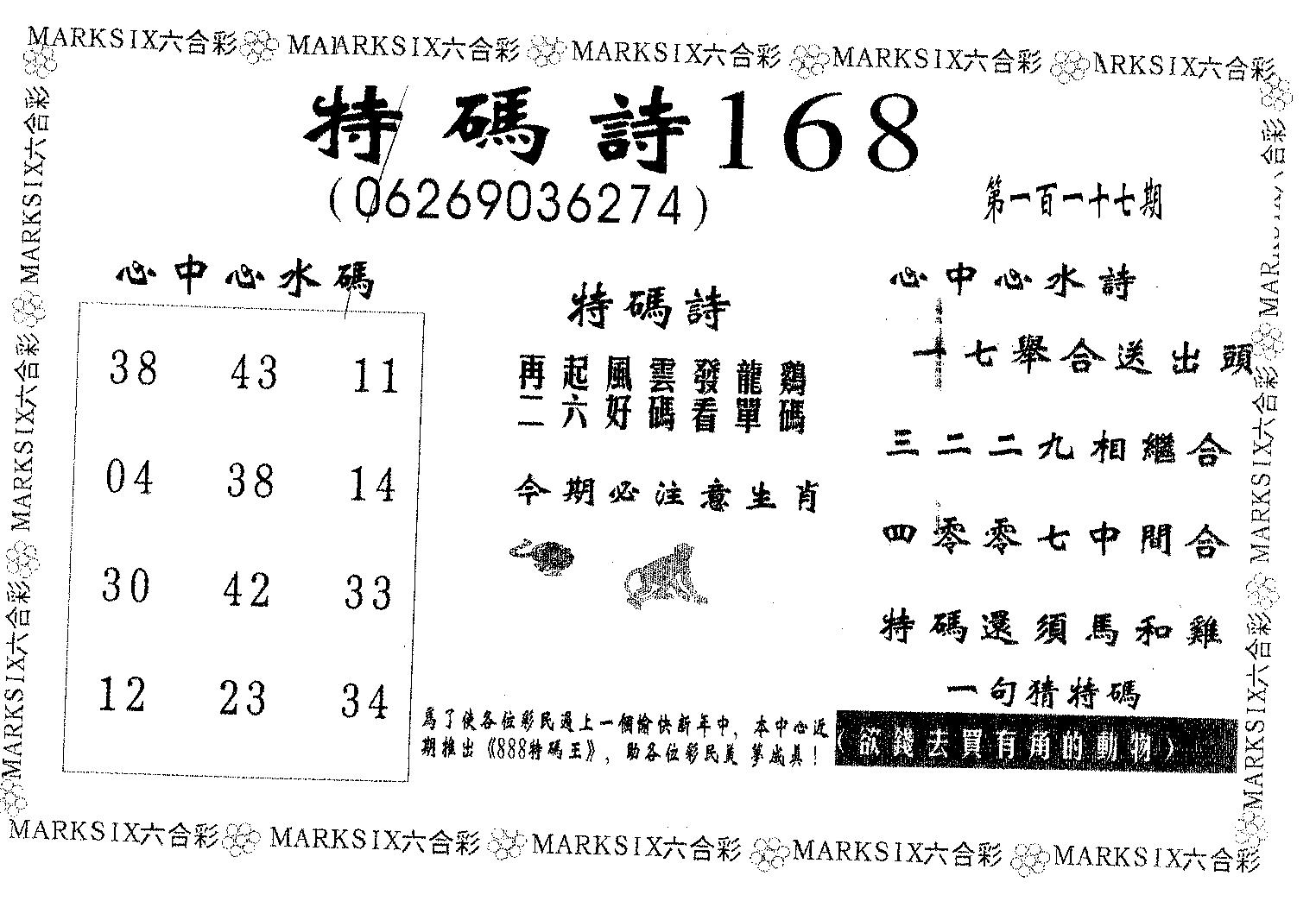 特码诗168 第117期
