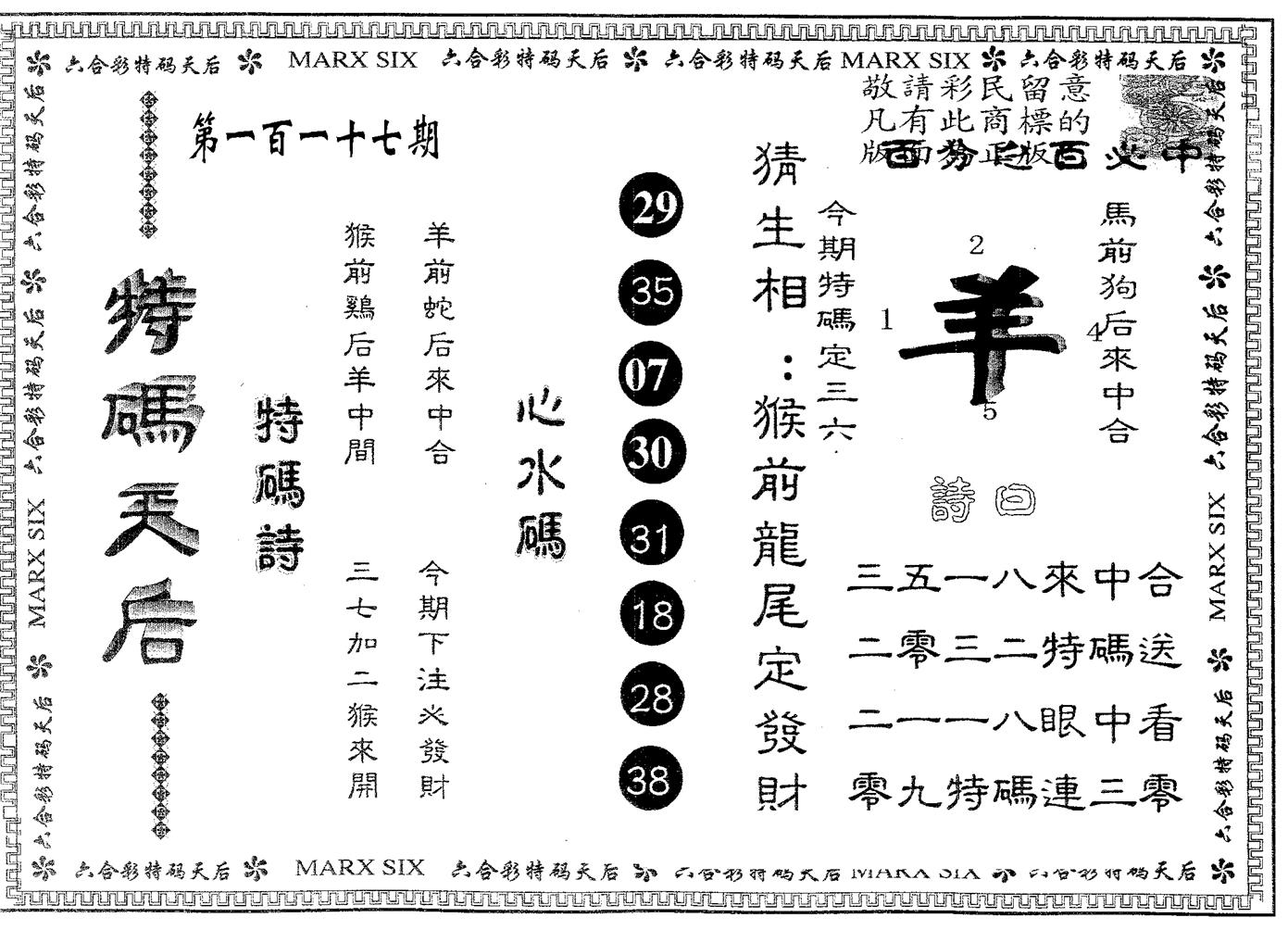 特码天后A 第117期