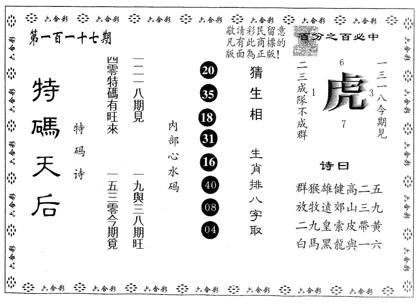 特码天后B 第117期