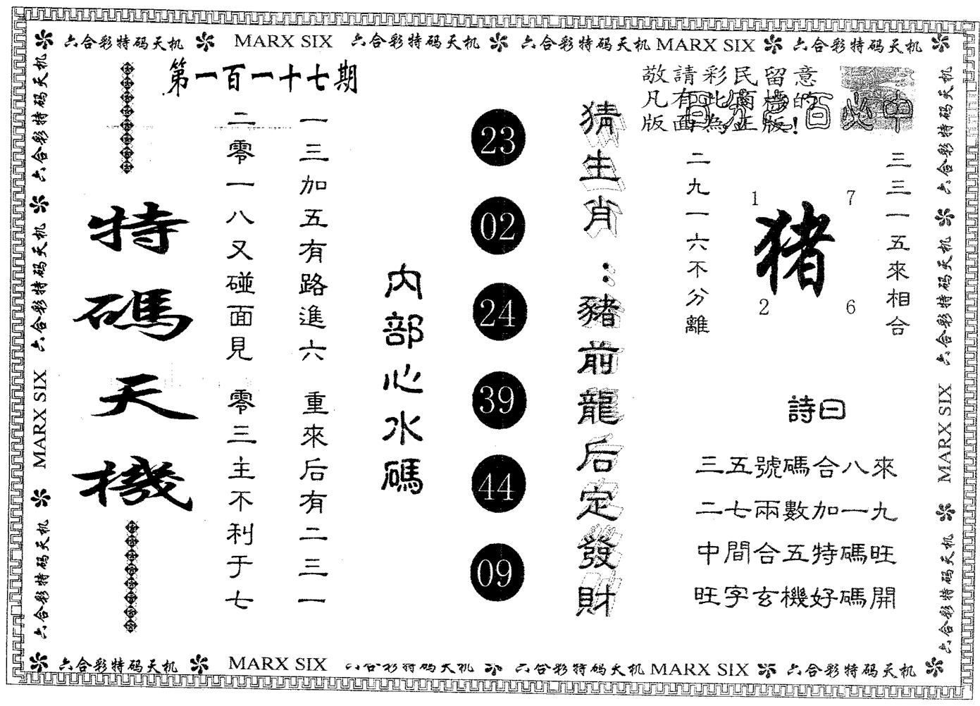 特码天机 第117期