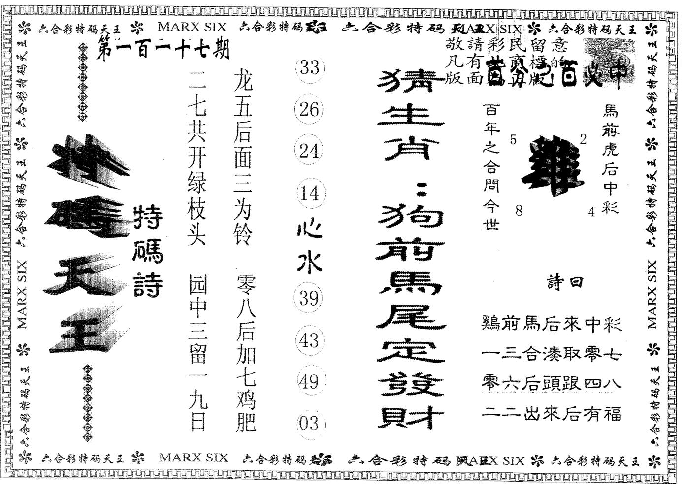 天码天王 第117期