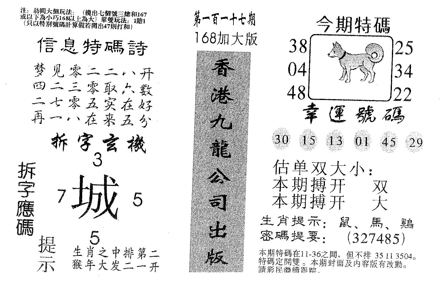 168加大版 第117期