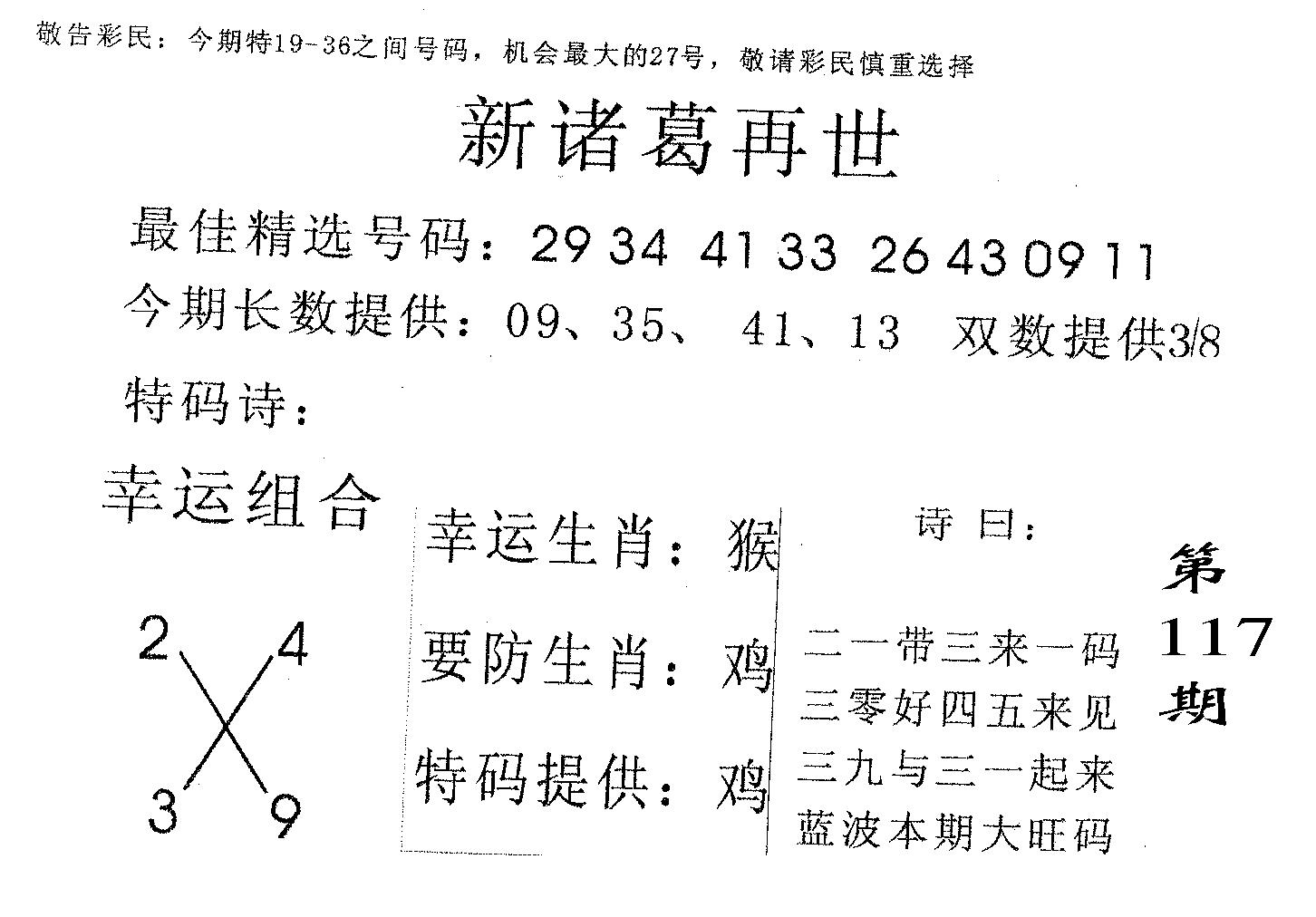 新诸葛 第117期