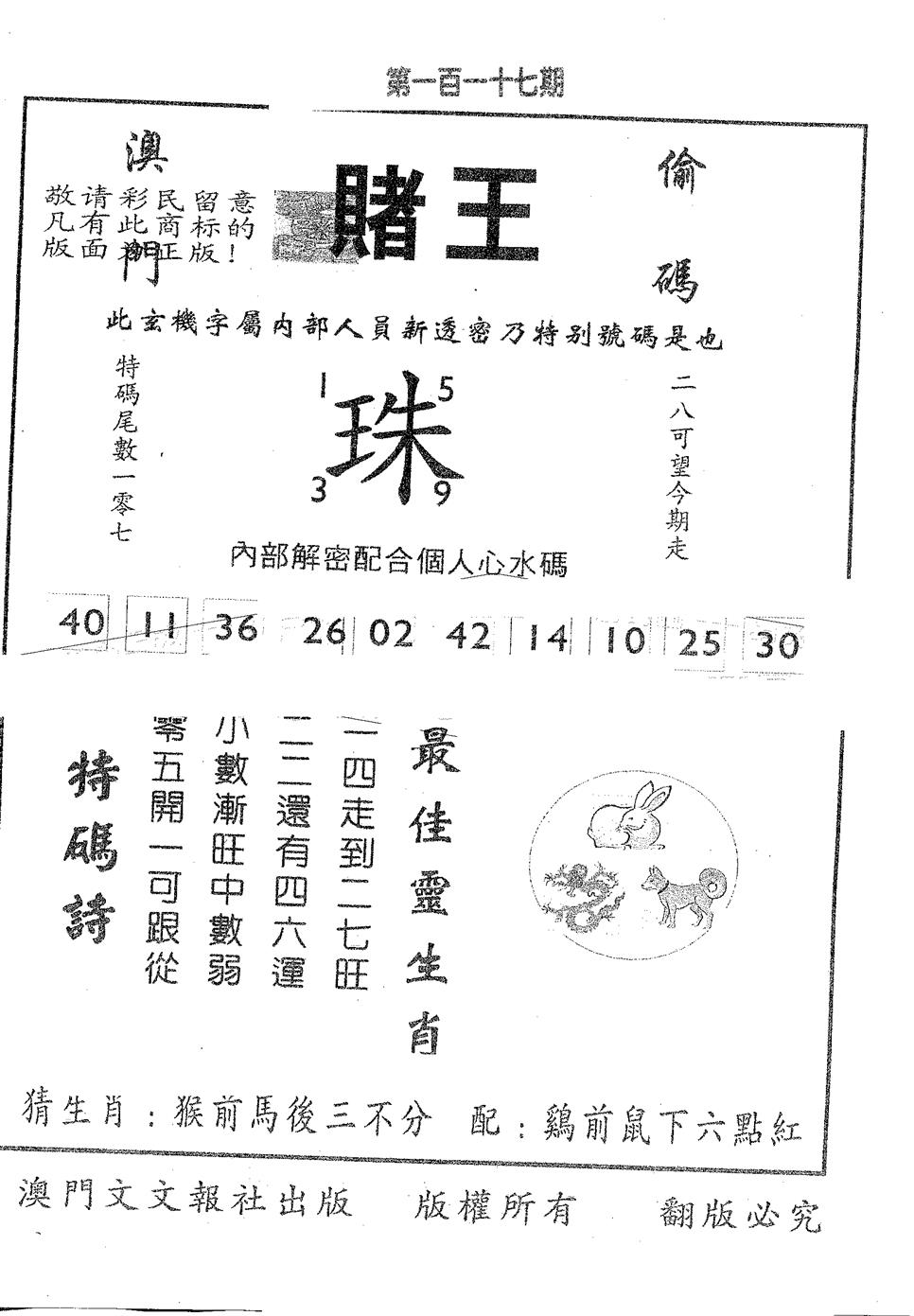 赌王 第117期