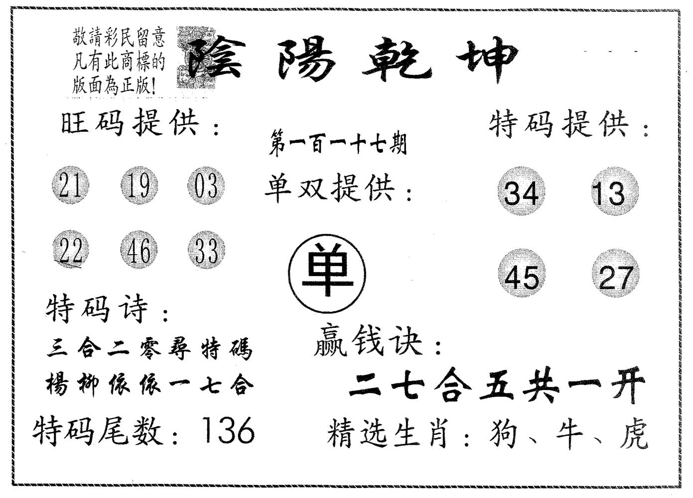 阴阳乾坤 第117期