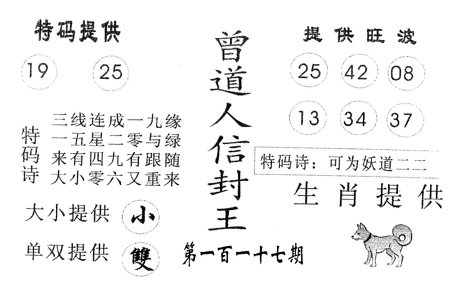 曾信封王 第117期