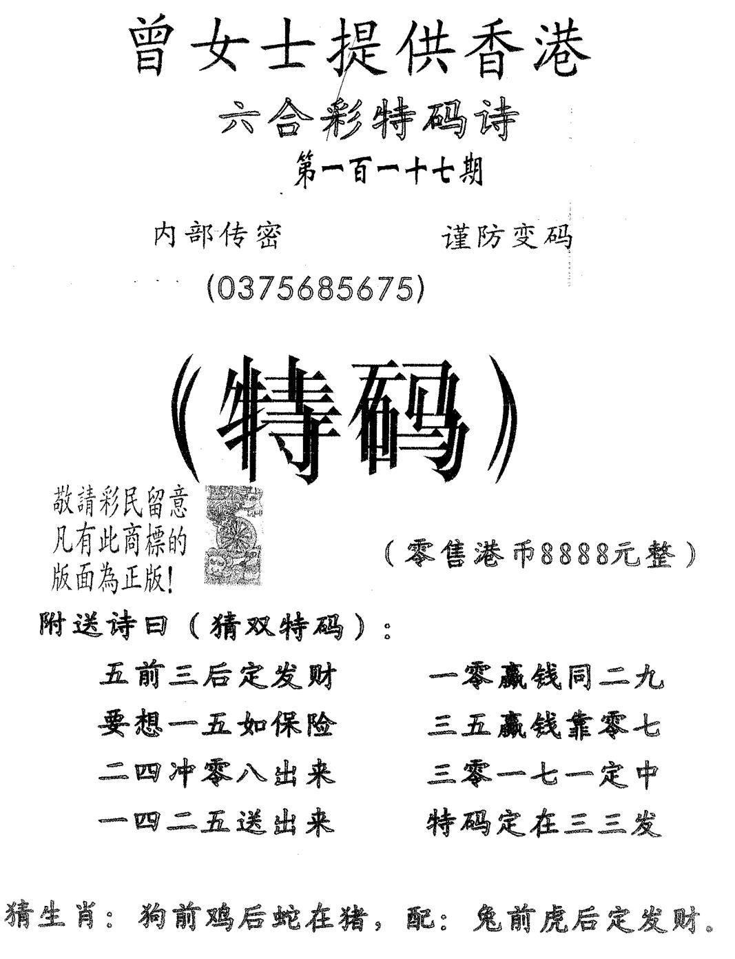 曾女士诗 第117期