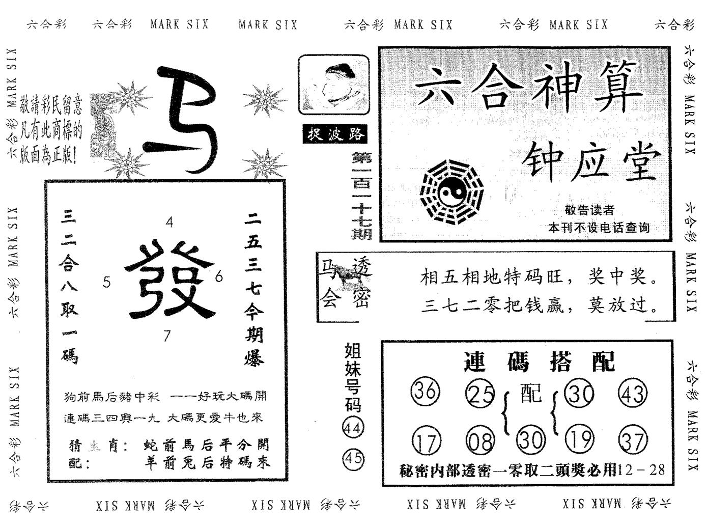 钟应堂 第117期