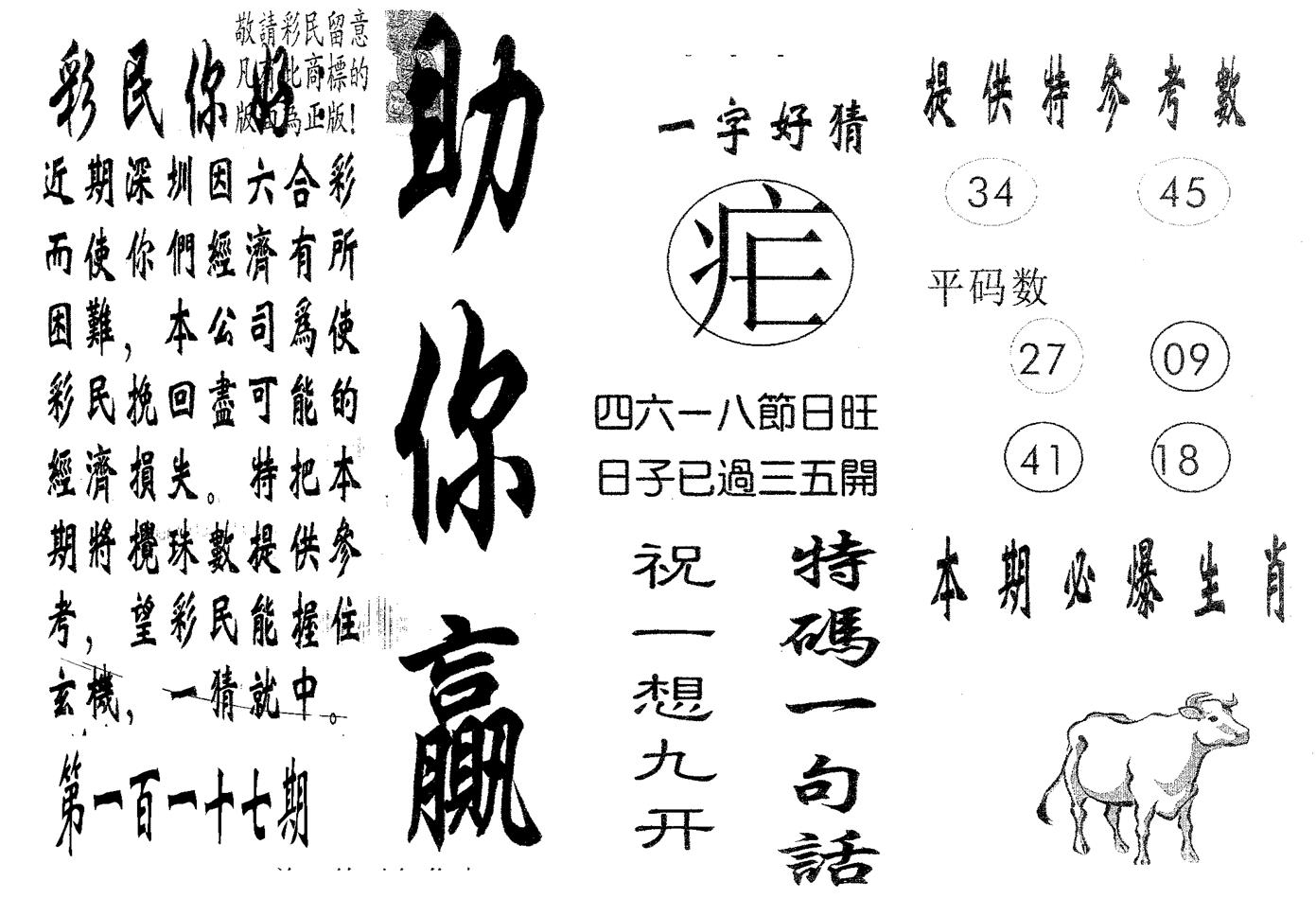 助你赢 第117期