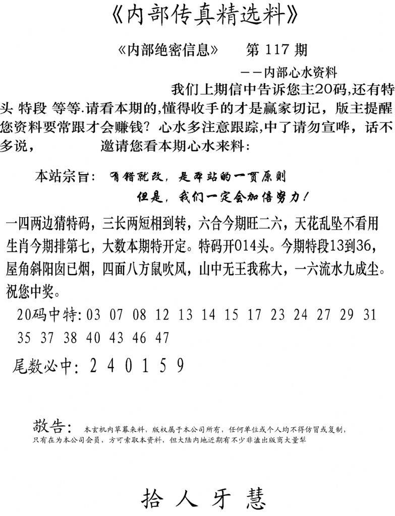 内部传真精选料(新图) 第117期