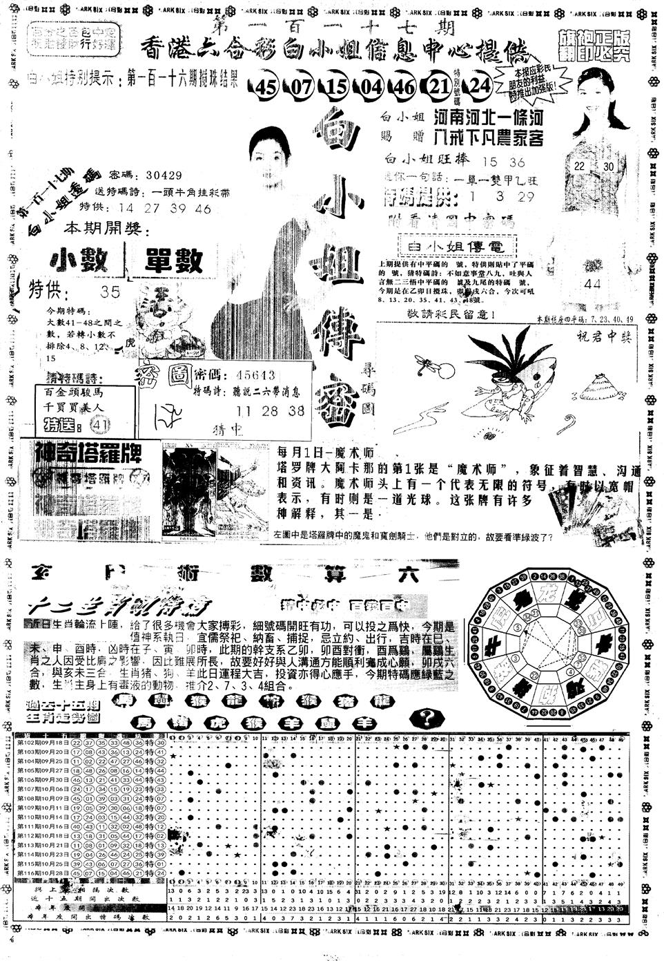 另版白姐旗袍A 第117期