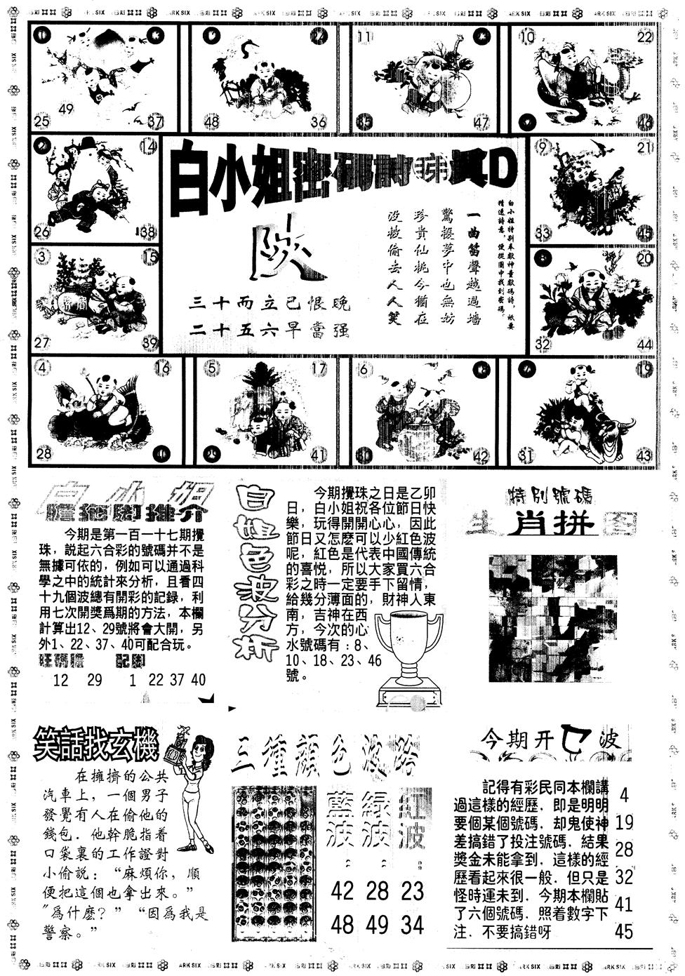 另版白姐旗袍B 第117期