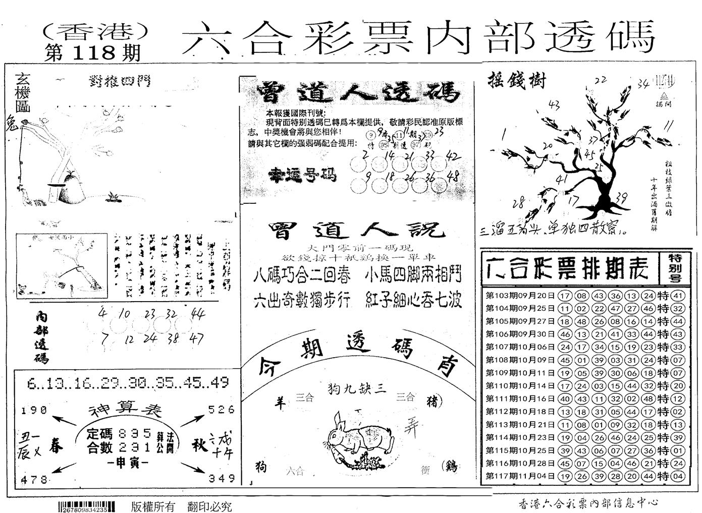 内部透码(信封) 第118期