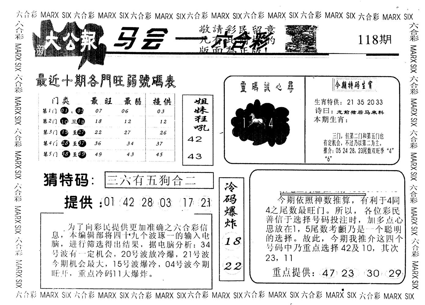 另版大公报 第118期