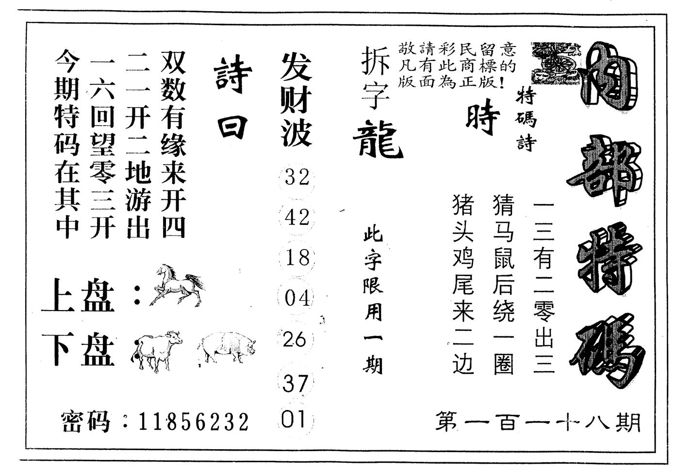 另版内部特码 第118期
