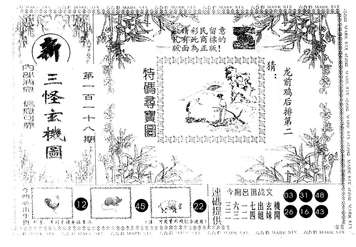 另版新三怪 第118期