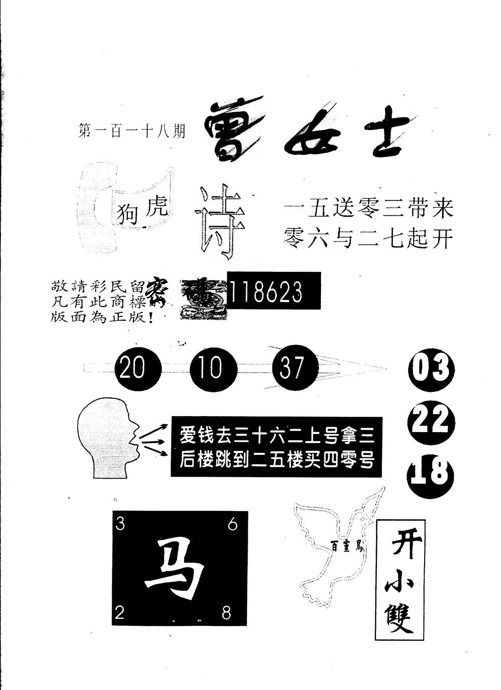 另版曾女士百灵鸟 第118期