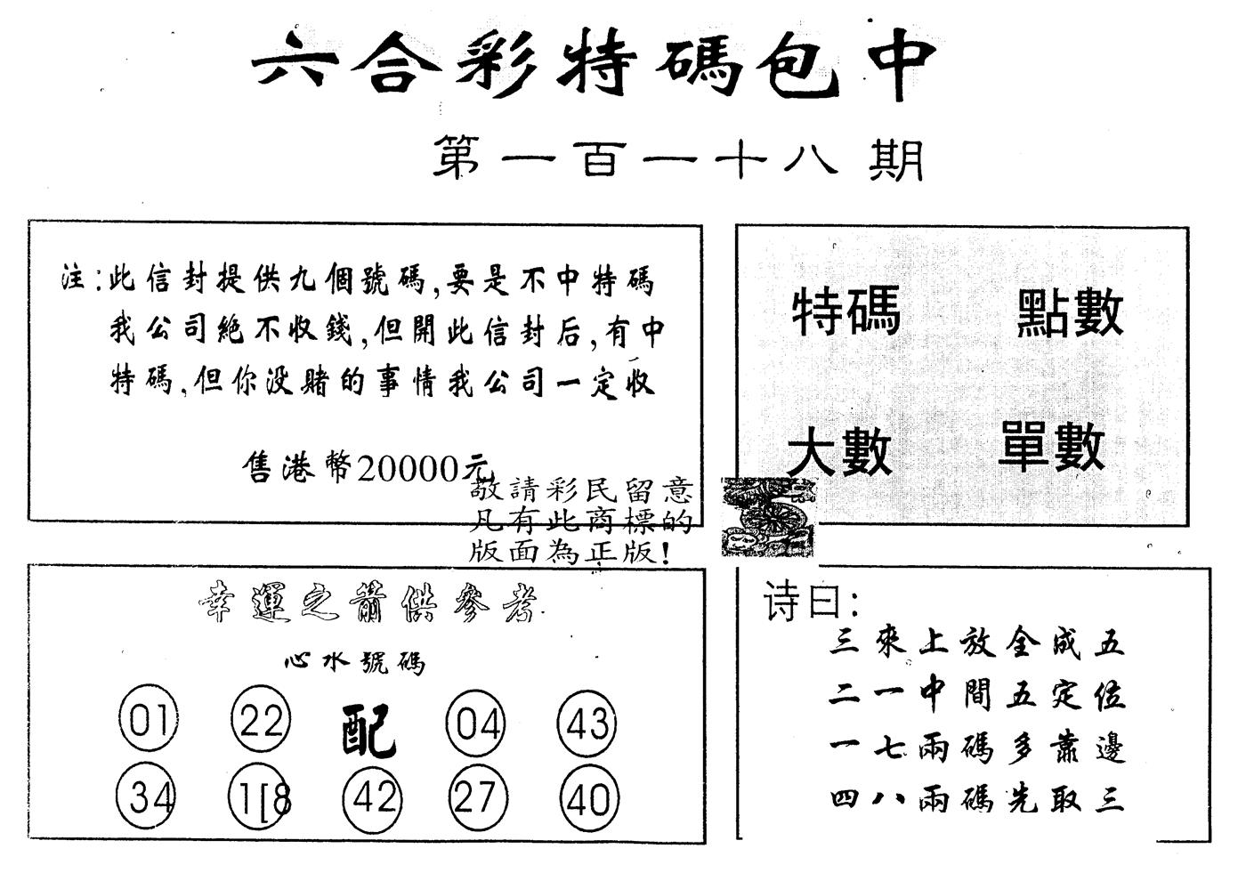 另版2000包中特 第118期