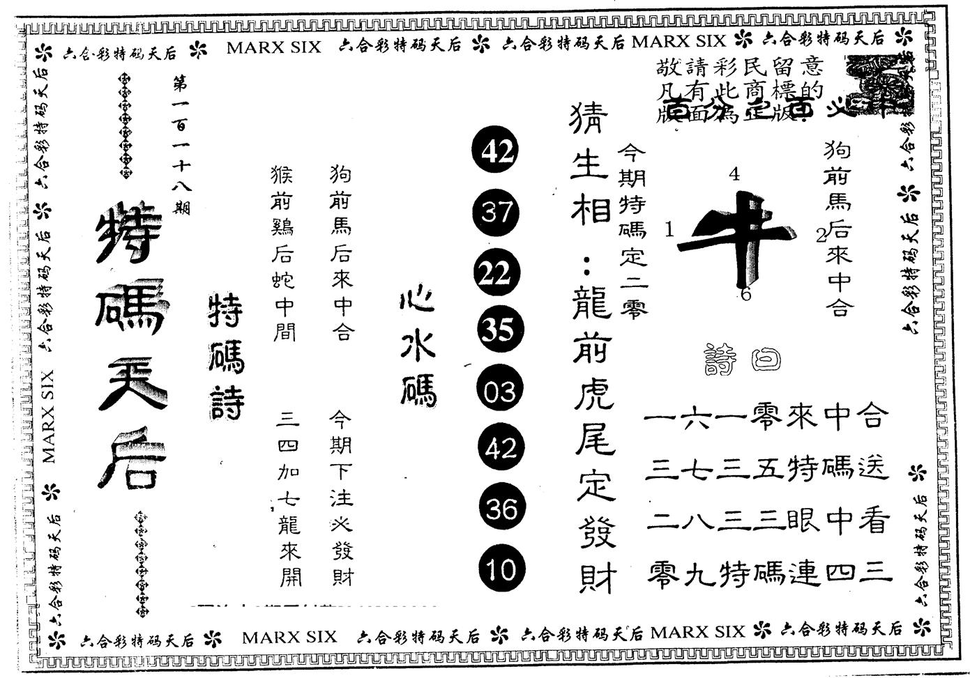 另版特码天后 第118期