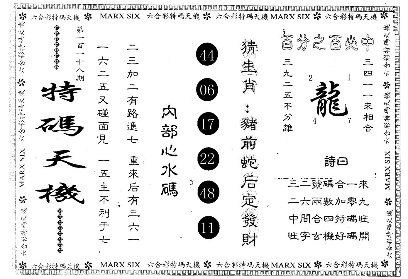 另版特码天机 第118期