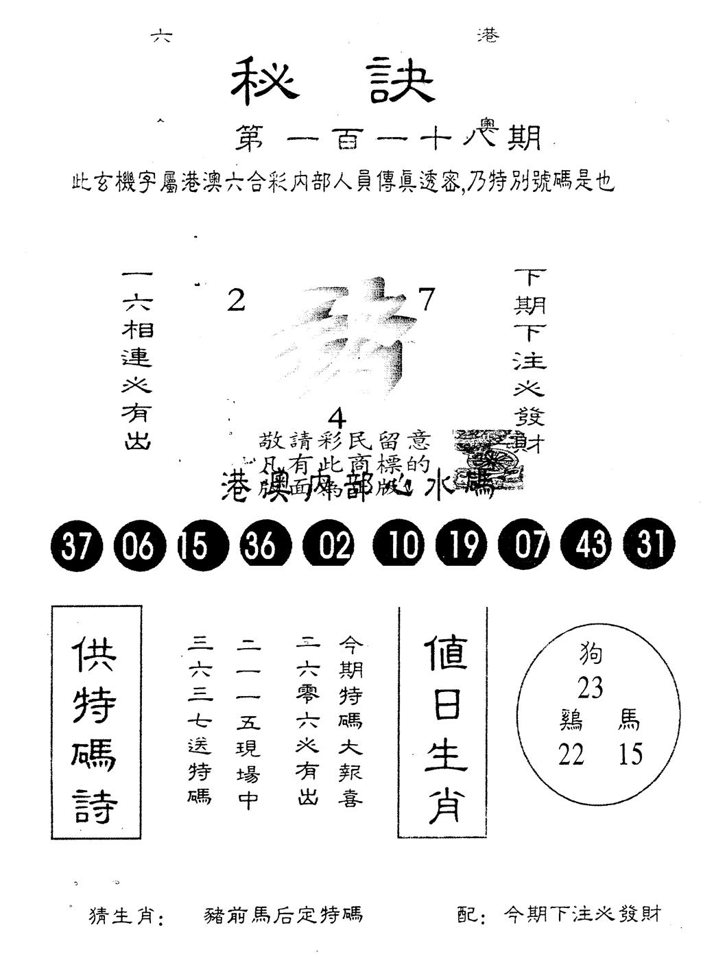 另版秘诀 第118期