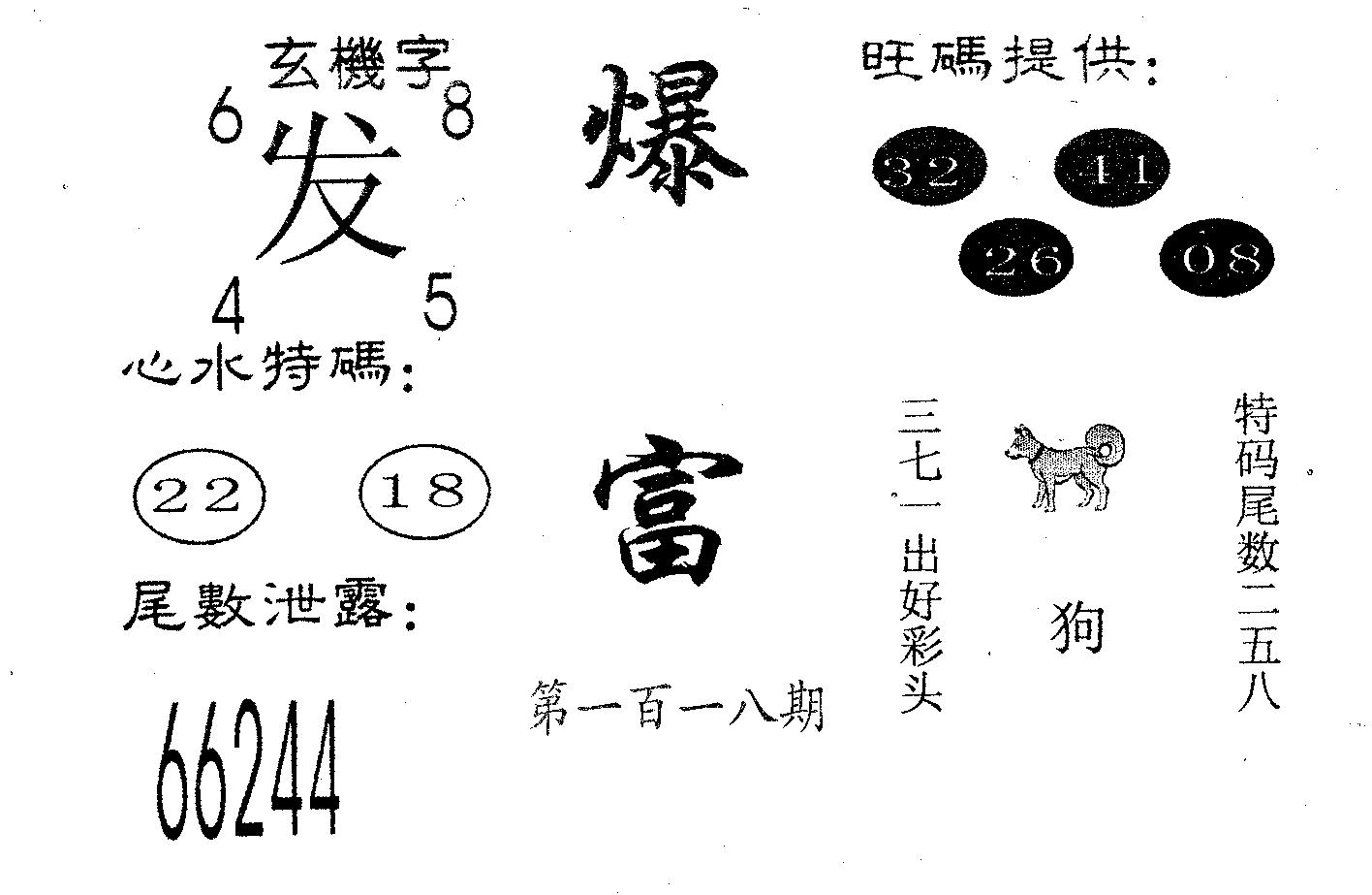 爆富 第118期