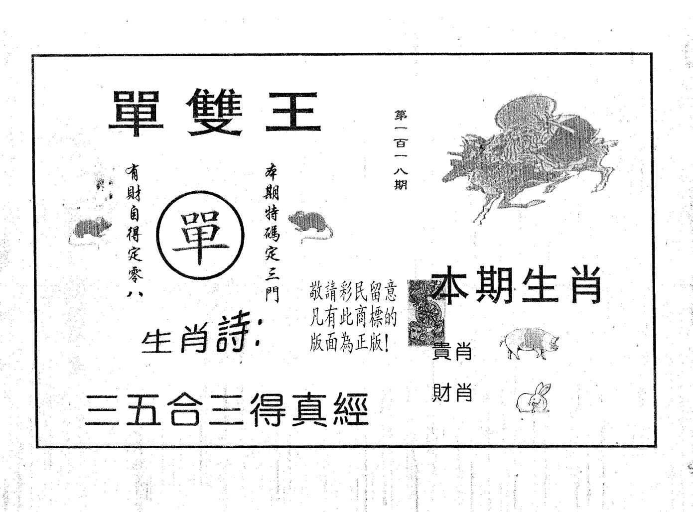 单双王A 第118期