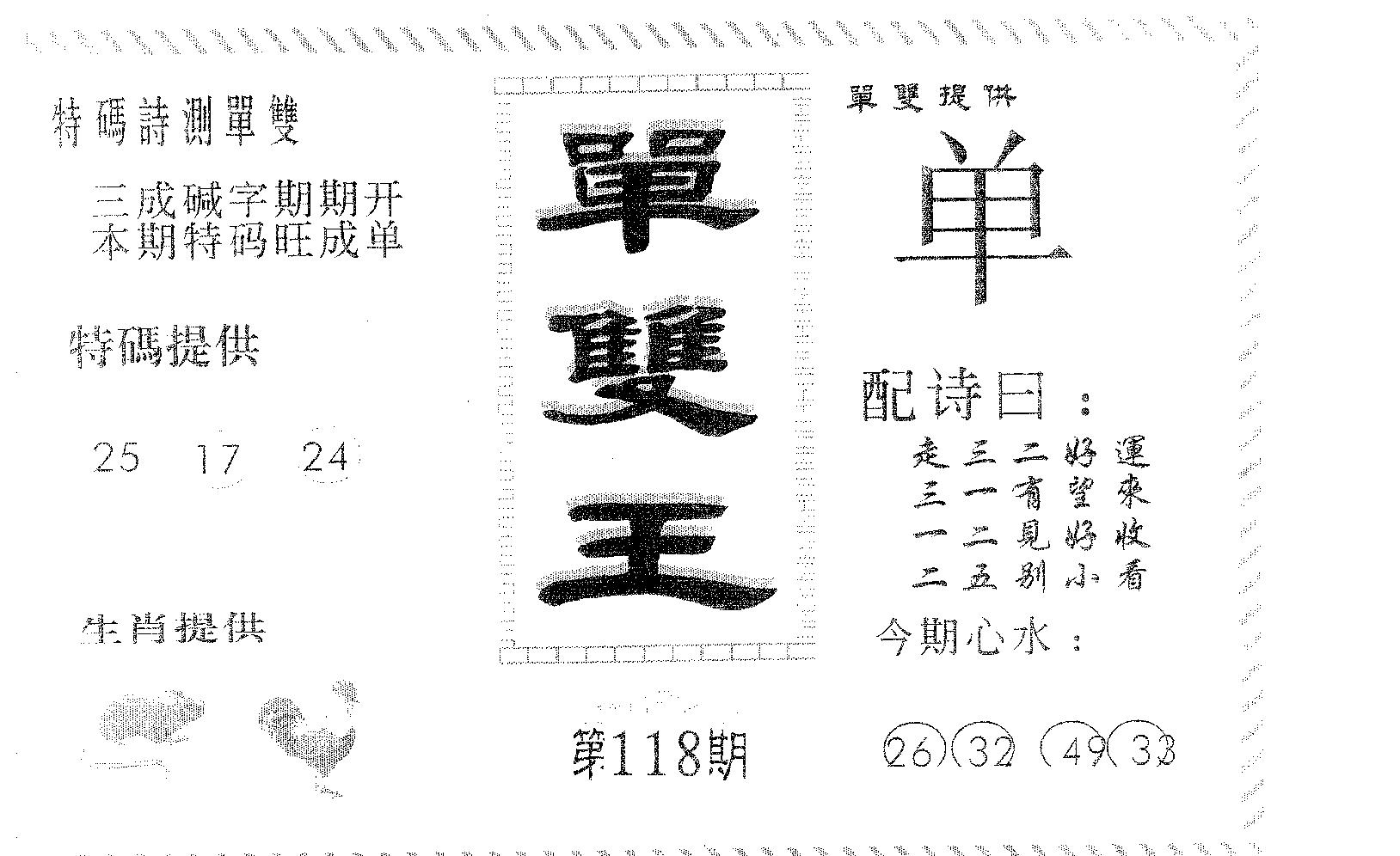 单双王B 第118期