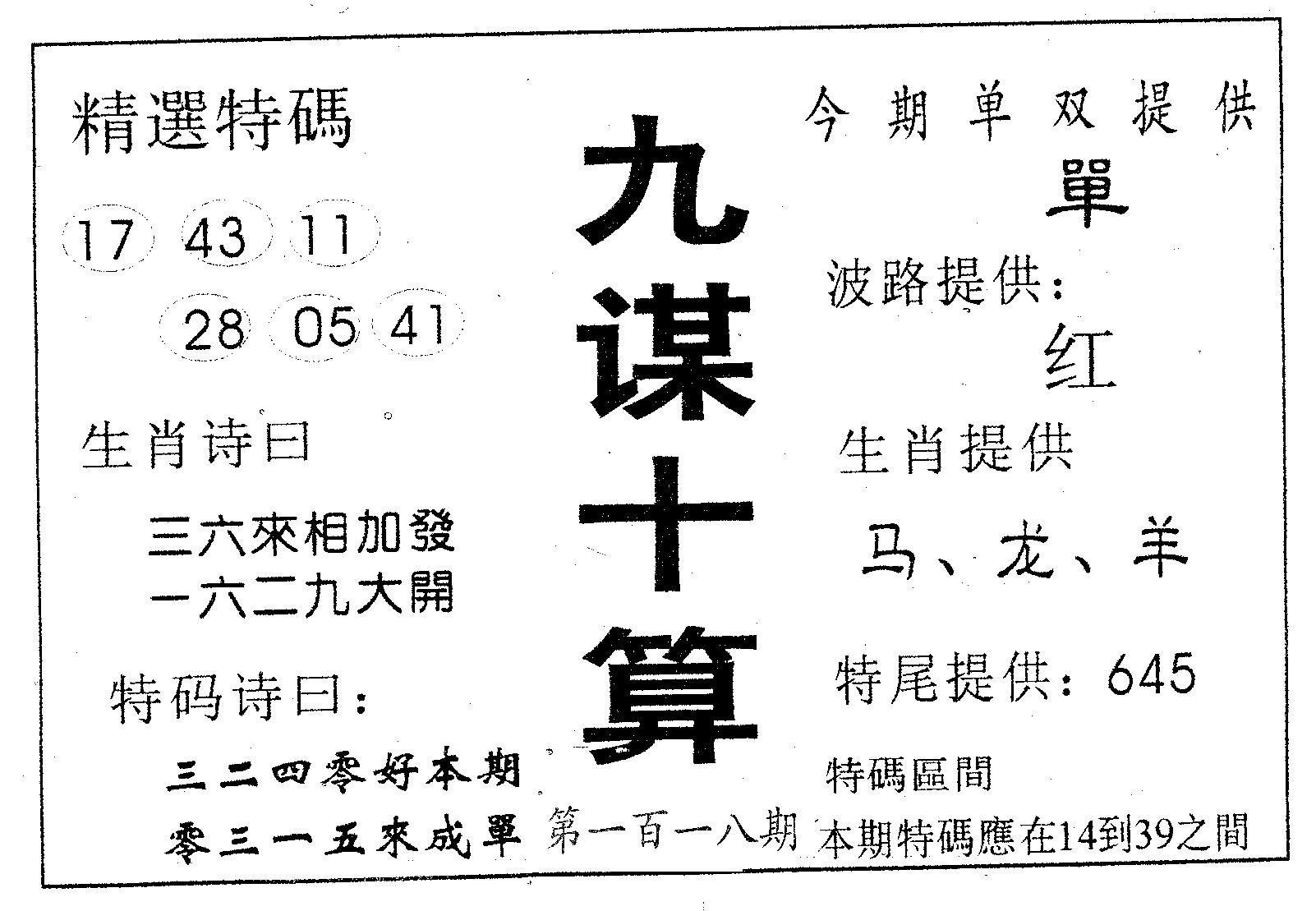 九谋十算 第118期