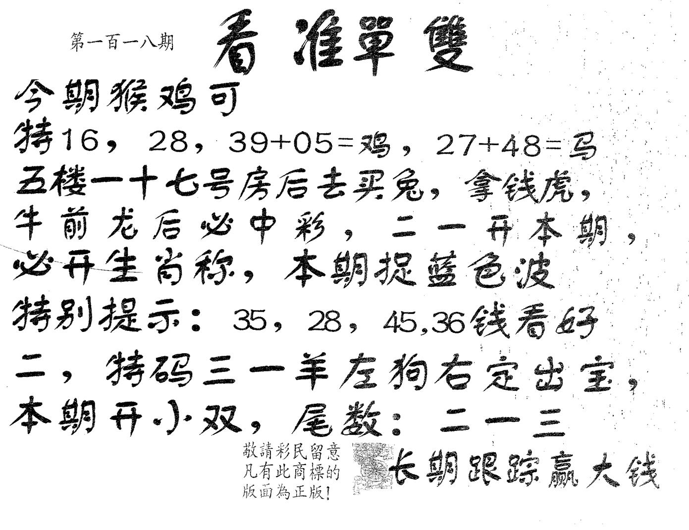 看准单双 第118期
