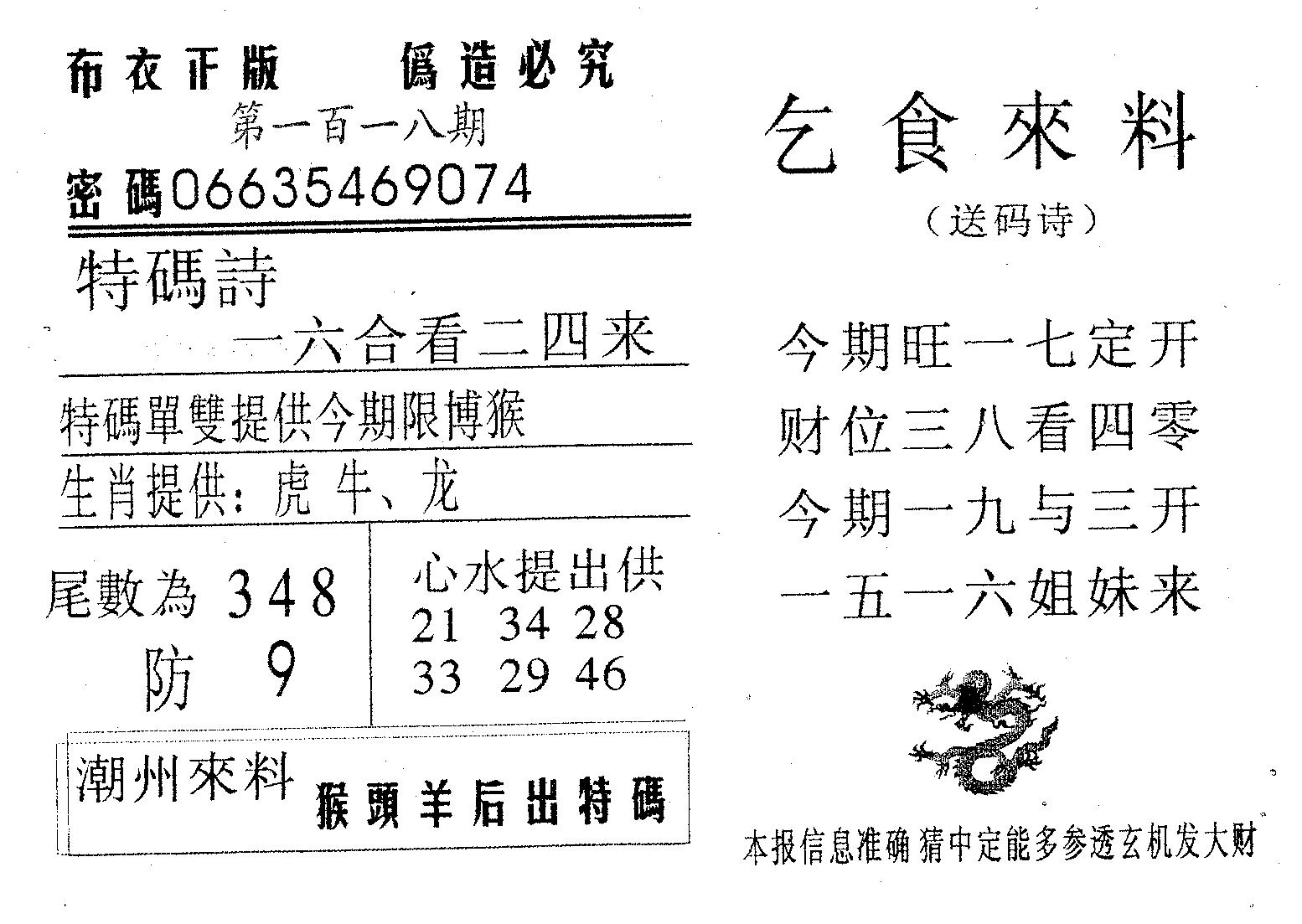 乞食来料 第118期