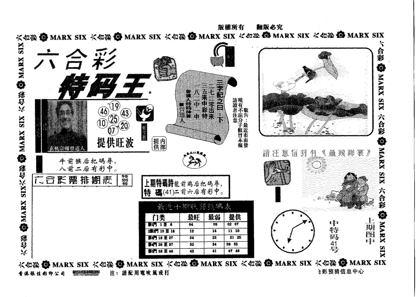 特码王A 第118期