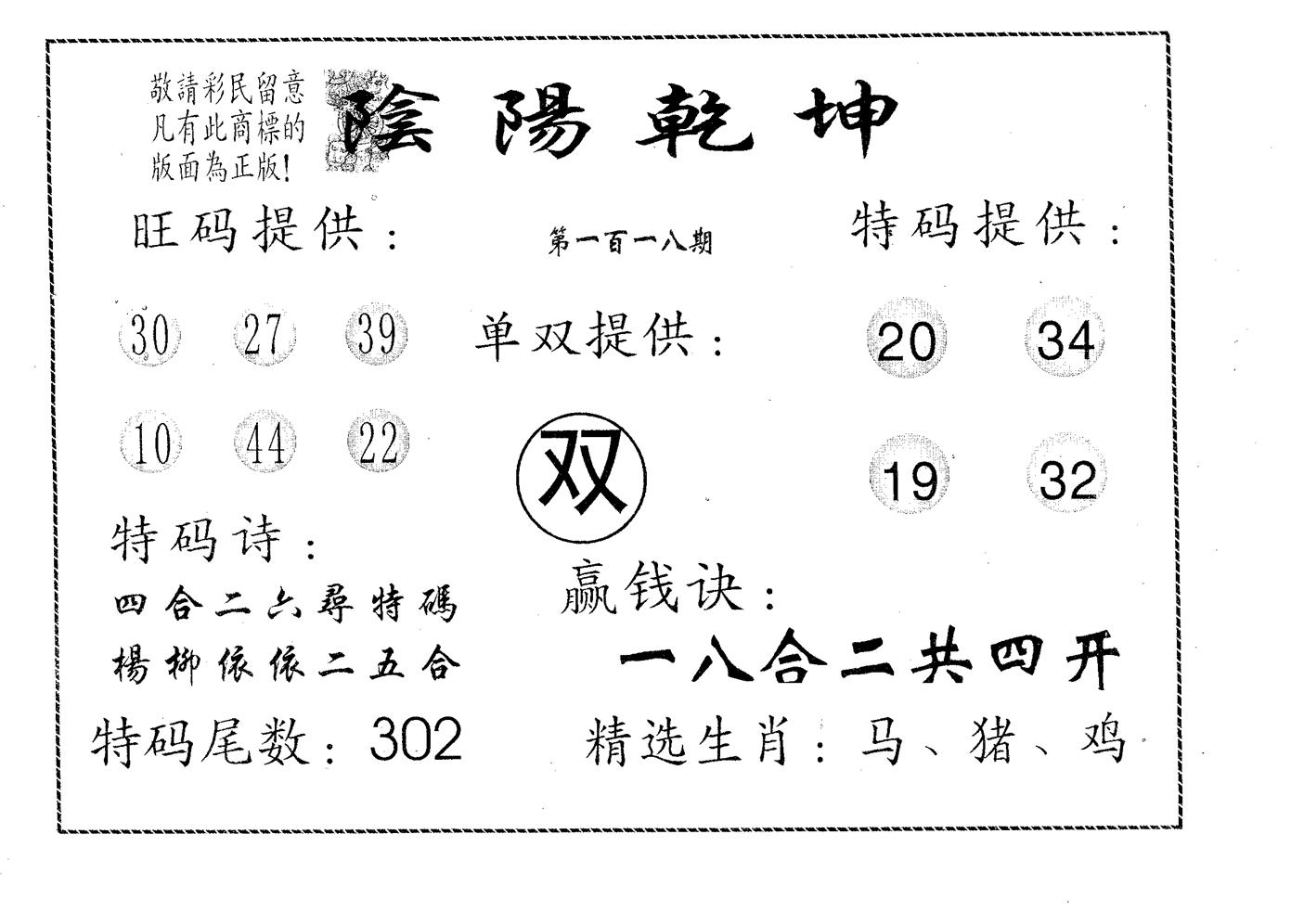 阴阳乾坤 第118期