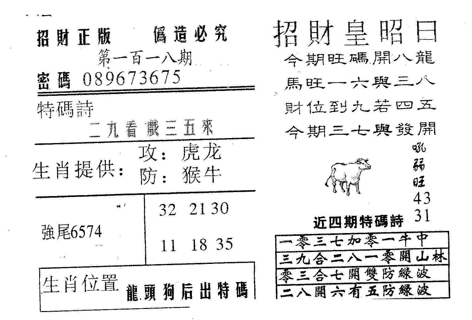 招财皇 第118期