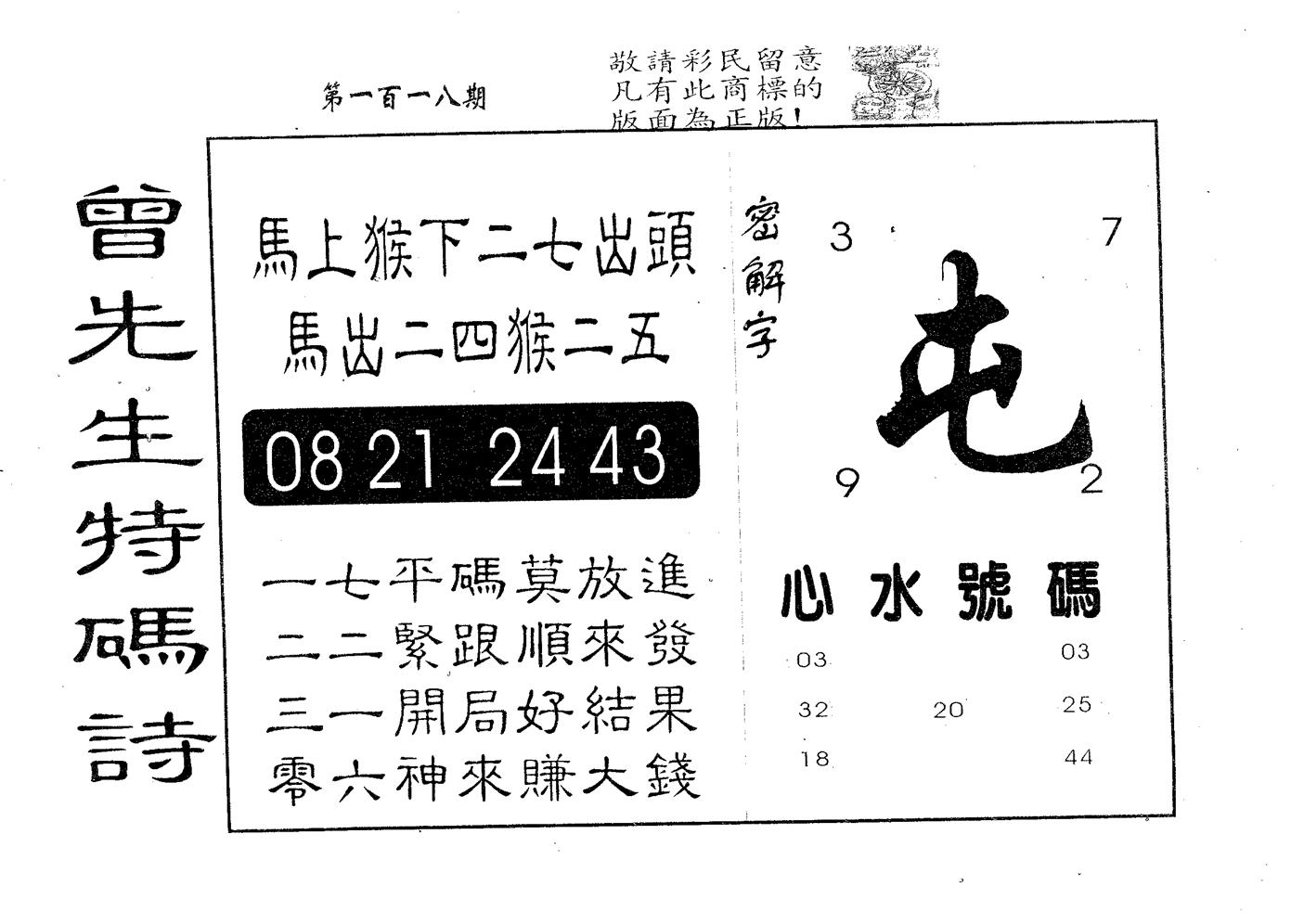 曾特码诗 第118期
