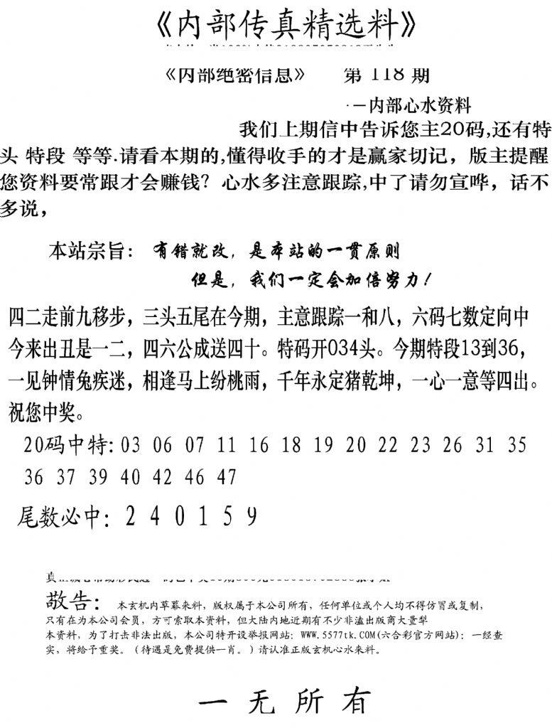 内部传真精选料(新图) 第118期