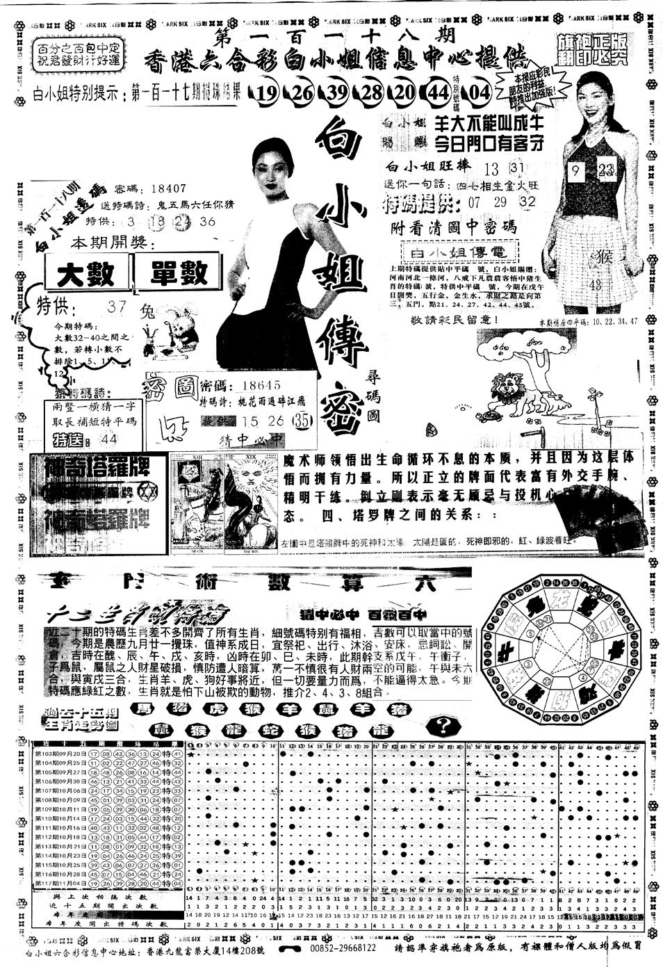 另版白姐旗袍A 第118期