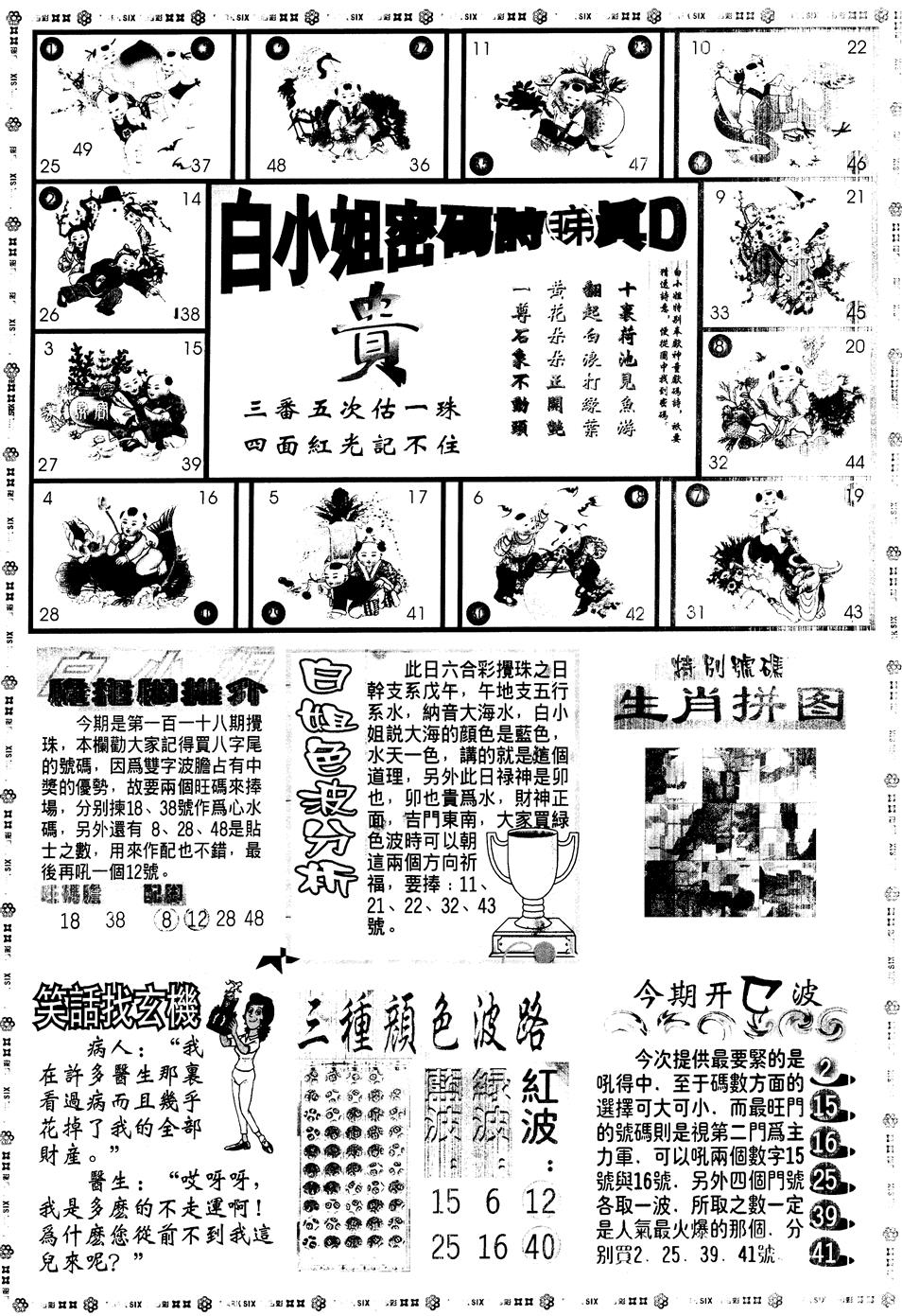 另版白姐旗袍B 第118期
