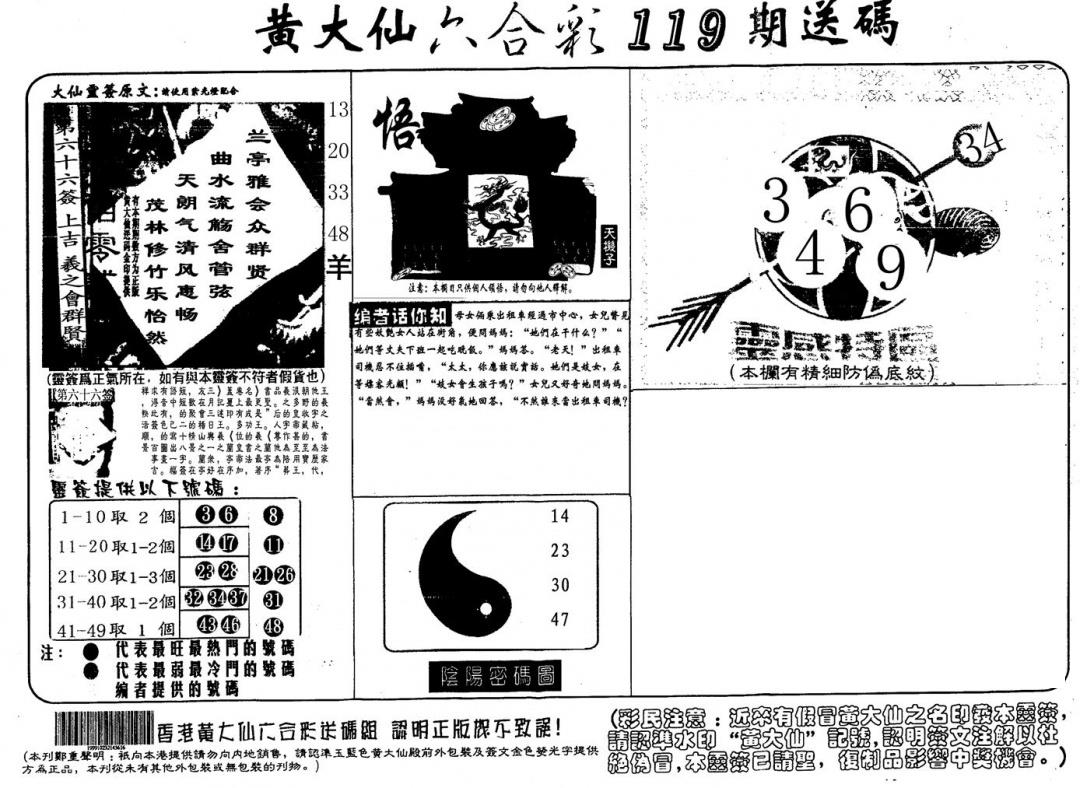 黄大仙射箭(信封) 第119期