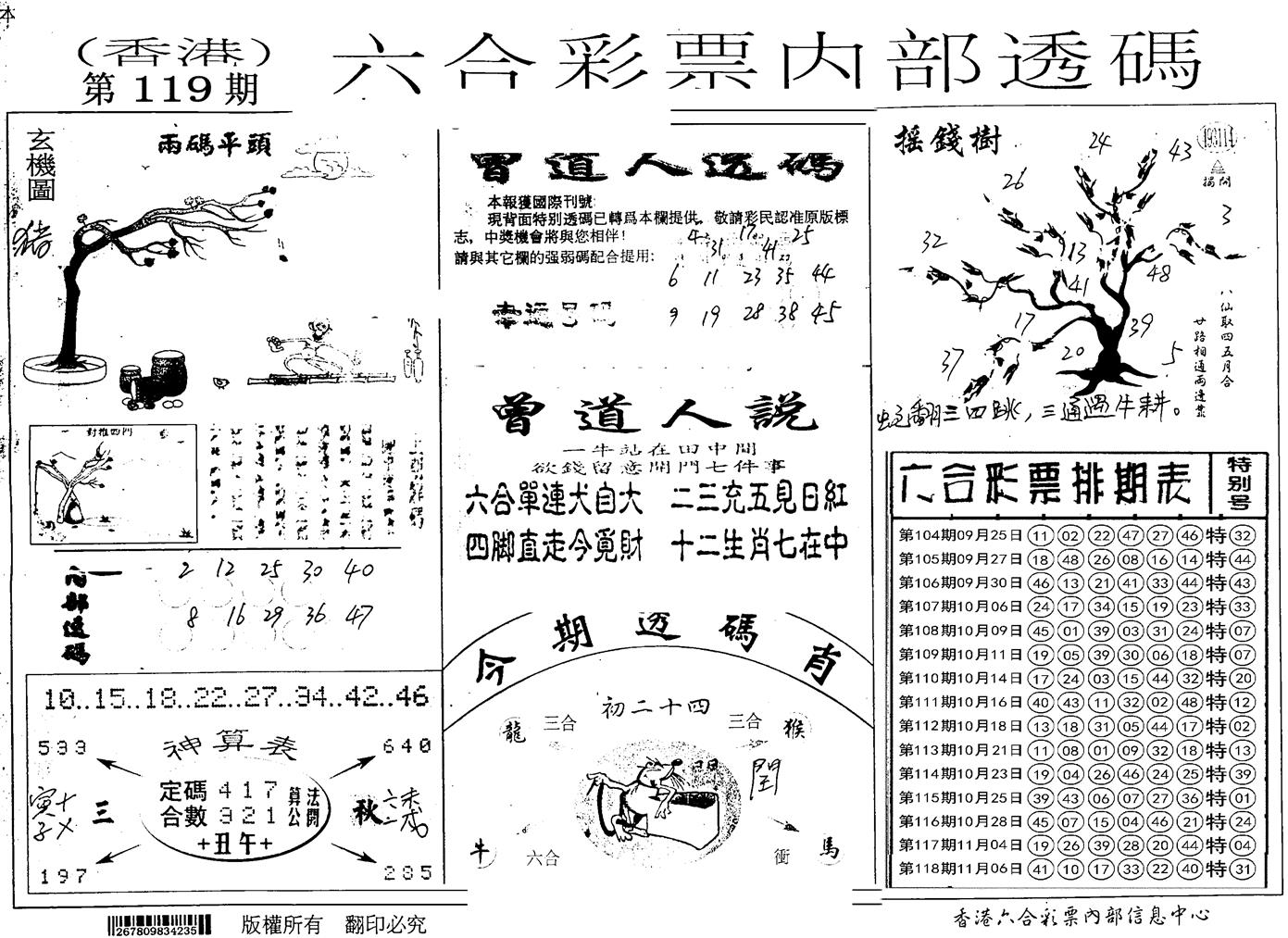 内部透码(信封) 第119期