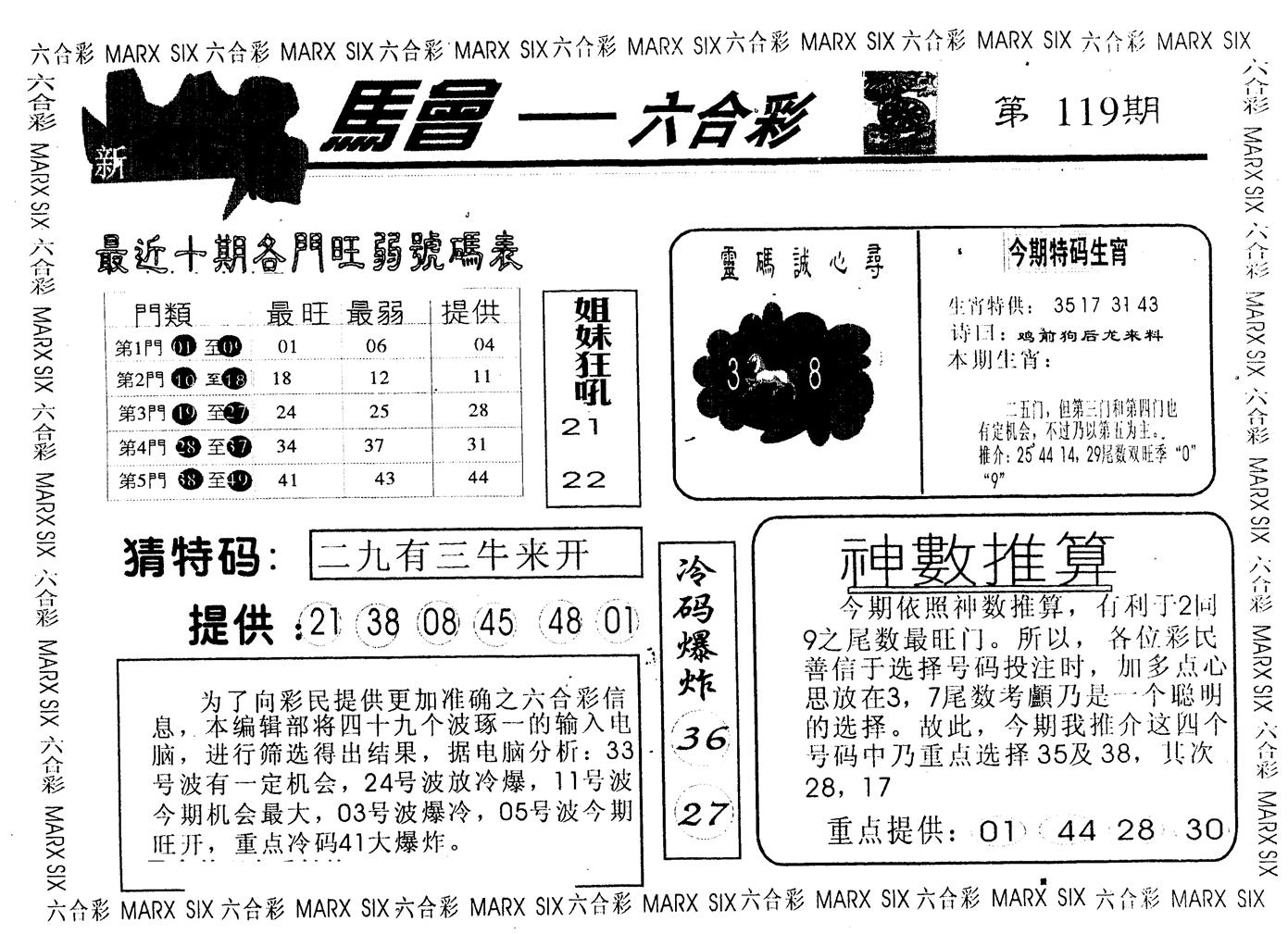 另版大公报 第119期