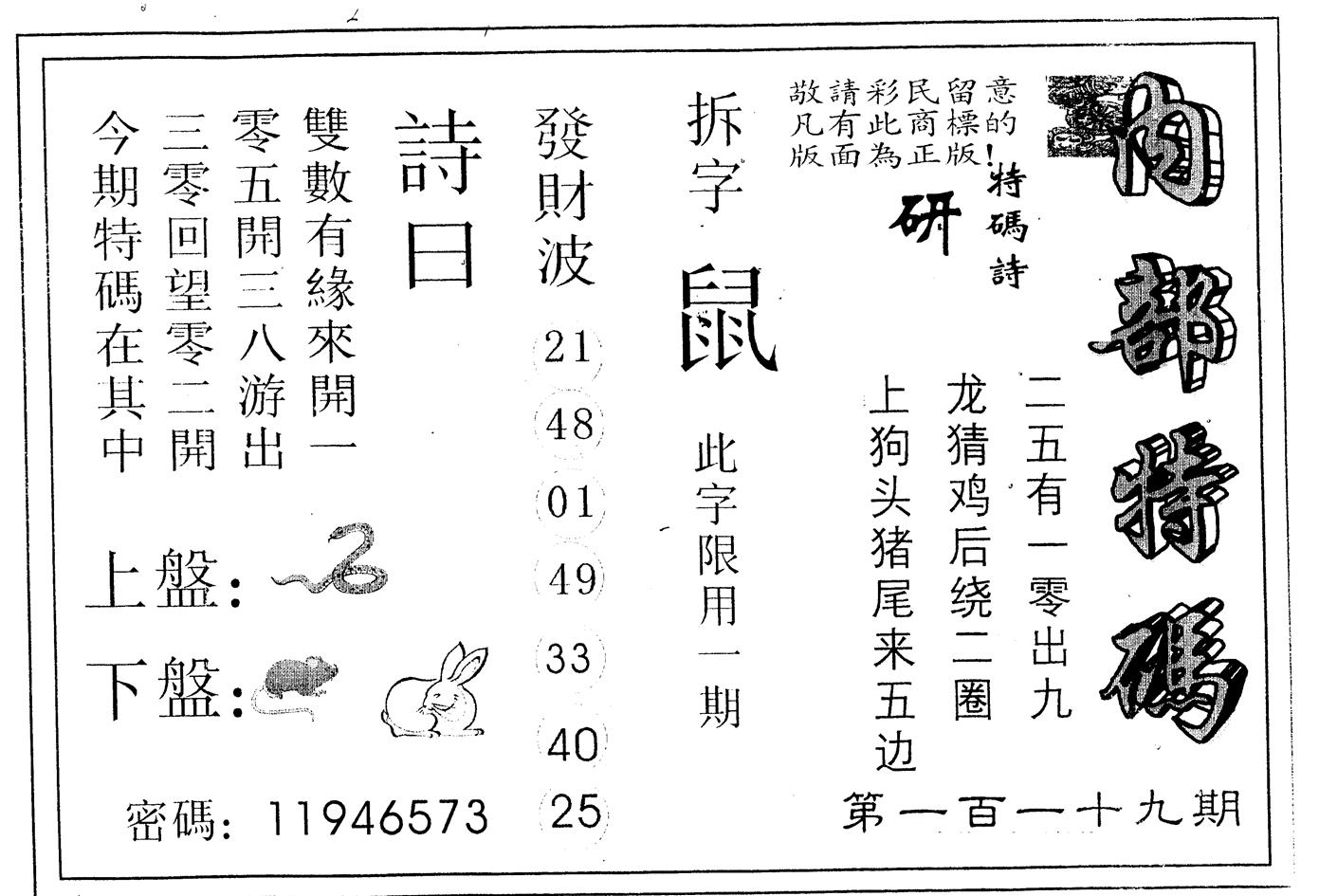 另版内部特码 第119期