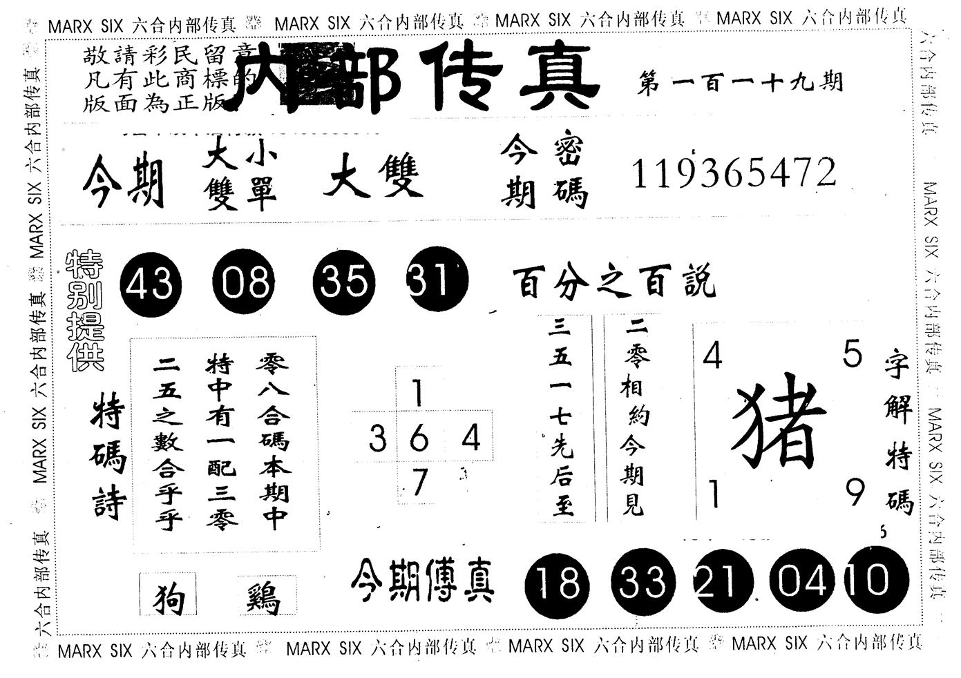 另版内部传真 第119期